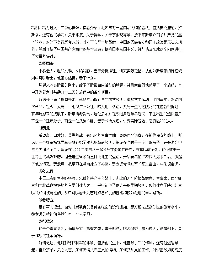 初中语文中考复习 (八上)第三课时 名著梳理与整合-2022年中考语文一轮复习过教材(部编版)第2页