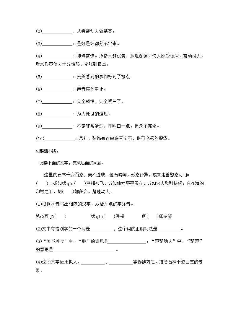 初中语文中考复习 (八下)第一课时 字词梳理与整合-2022年中考语文一轮复习过教材(部编版)第2页