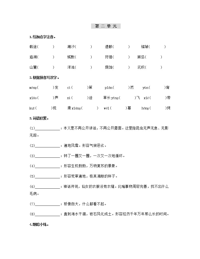 初中语文中考复习 (八下)第一课时 字词梳理与整合-2022年中考语文一轮复习过教材(部编版)第3页