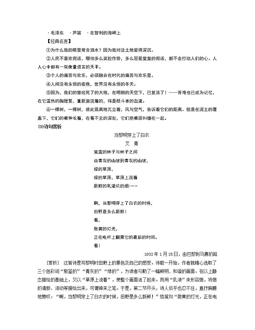 初中语文中考复习 (九上)第三课时 名著梳理与整合-2022年中考语文一轮复习过教材(部编版)第2页