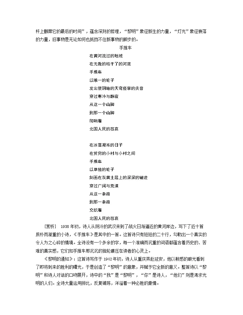 初中语文中考复习 (九上)第三课时 名著梳理与整合-2022年中考语文一轮复习过教材(部编版)第3页