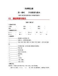 初中语文中考复习 （九上）第一课时  字词梳理与整合-2022年中考语文一轮复习过教材（部编版）