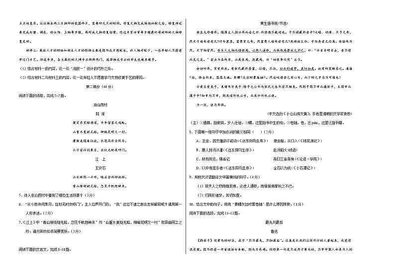 初中语文中考复习 (江苏苏州卷) 2020年中考语文第三次模拟考试(考试版)第2页