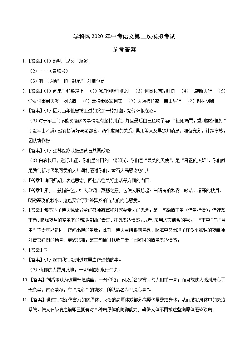 初中语文中考复习 (江苏苏州卷)2020年中考语文第二次模拟考试(参考答案)第1页