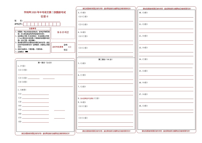 初中语文中考复习 (江苏苏州卷)2020年中考语文第二次模拟考试(答题卡)第1页