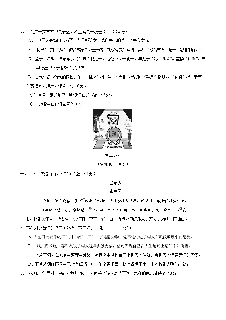 初中语文中考复习 (河北卷) 2020年中考语文第三次模拟考试(A4考试版)第2页