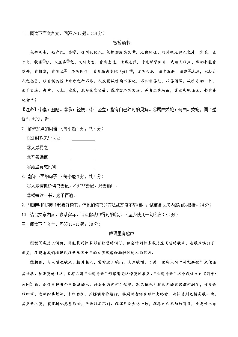 初中语文中考复习 (河北卷) 2020年中考语文第三次模拟考试(A4考试版)第3页