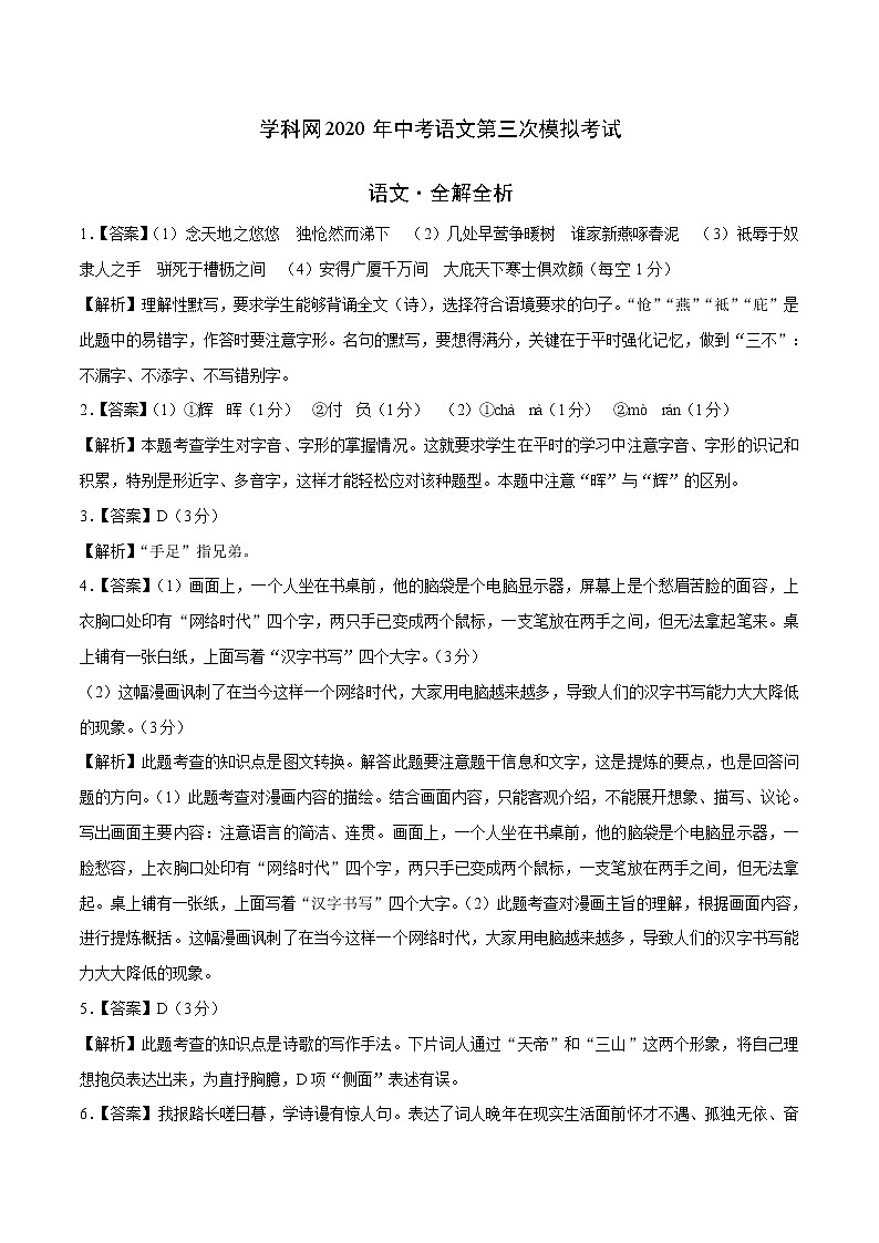 初中语文中考复习 (河北卷) 2020年中考语文第三次模拟考试(全解全析)第1页