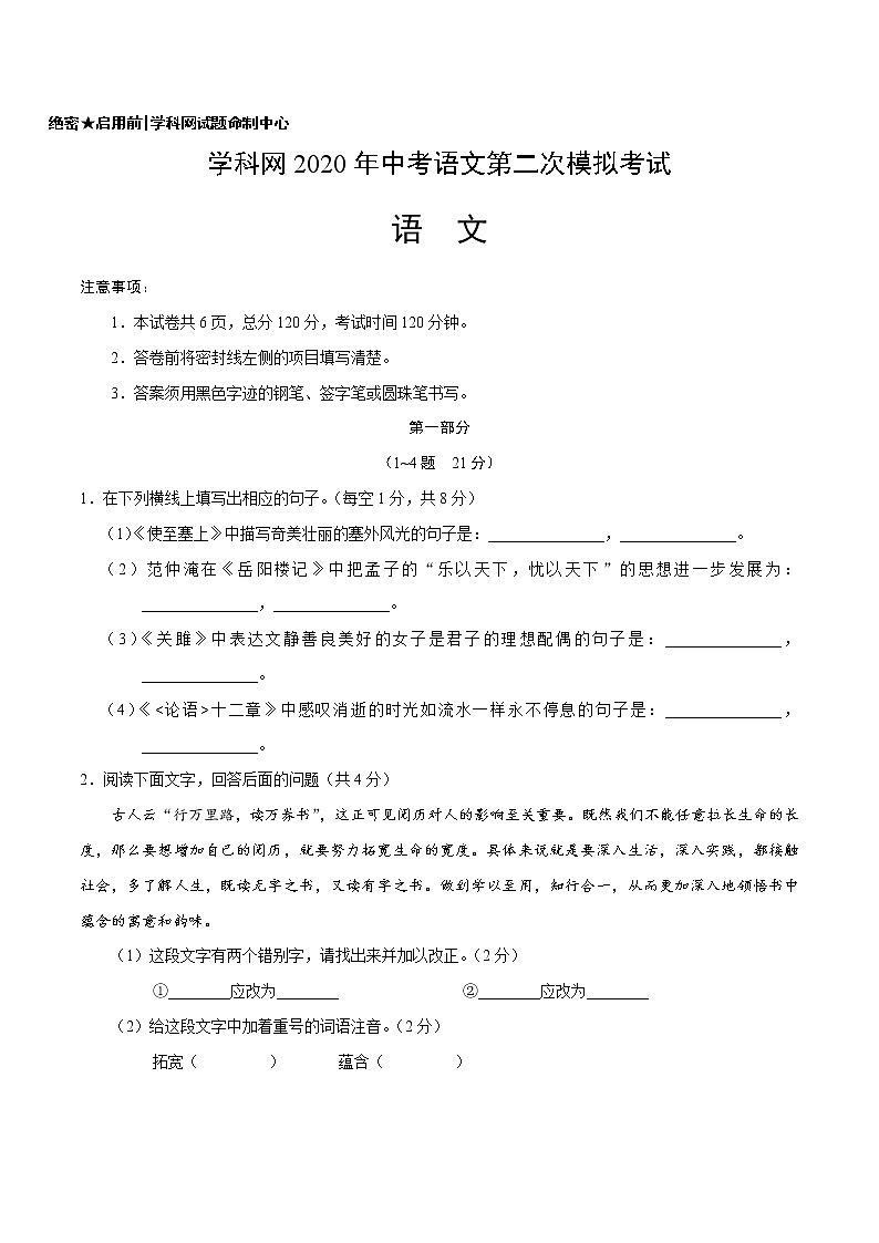 初中语文中考复习 (河北卷)2020年中考语文第二次模拟考试(A4考试版)第1页