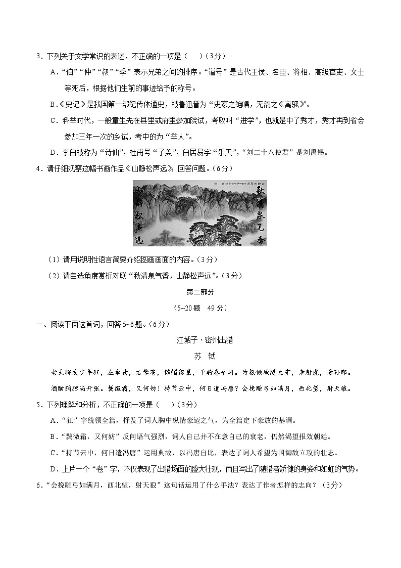 初中语文中考复习 (河北卷)2020年中考语文第二次模拟考试(A4考试版)第2页