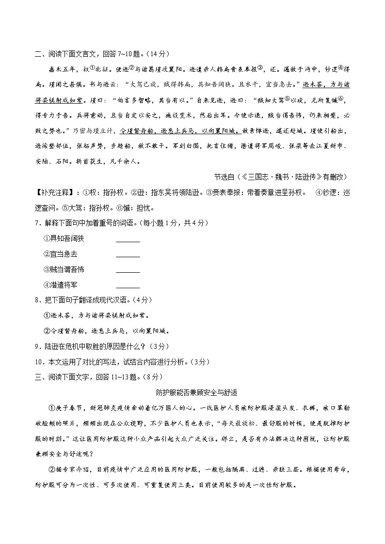 初中语文中考复习 (河北卷)2020年中考语文第二次模拟考试(A4考试版)第3页