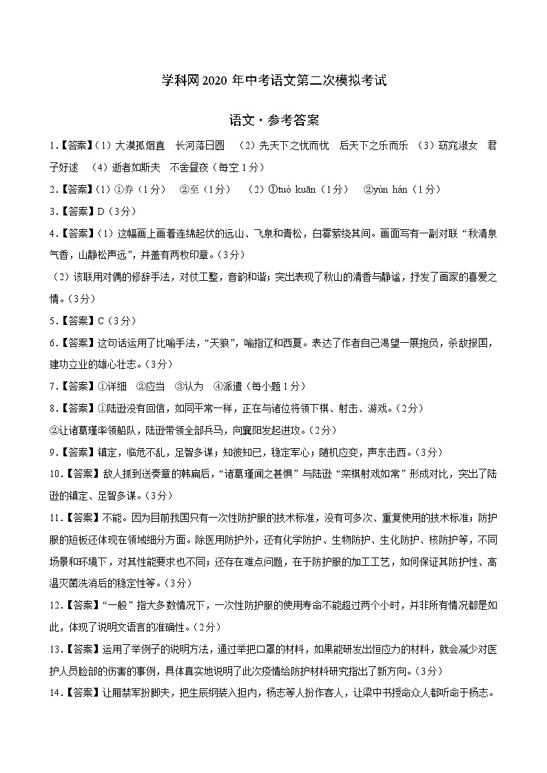 初中语文中考复习 (河北卷)2020年中考语文第二次模拟考试(参考答案)01