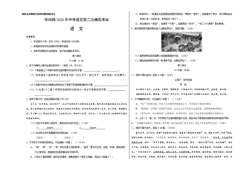 初中语文中考复习 (河北卷)2020年中考语文第二次模拟考试(考试版)第1页