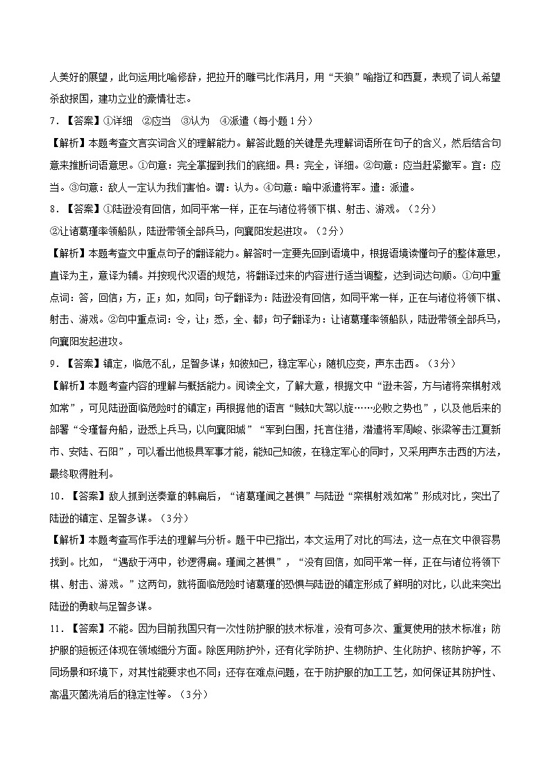 初中语文中考复习 (河北卷)2020年中考语文第二次模拟考试(全解全析)第2页