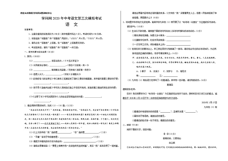 初中语文中考复习 (安徽卷) 2020年中考语文第三次模拟考试(考试版)第1页