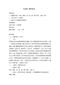 初中语文人教部编版七年级下册台阶教学设计