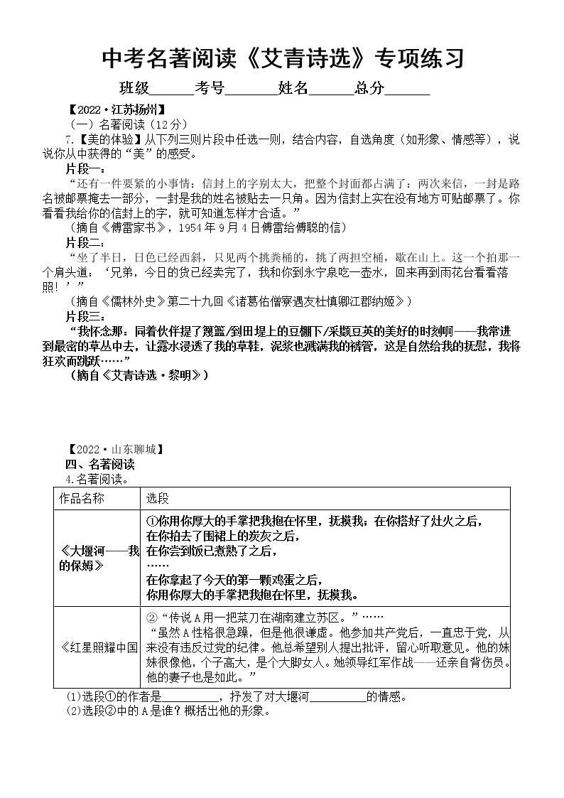初中语文2023中考名著阅读《艾青诗选》专项练习（2022中考真题，附参考答案和解析）01