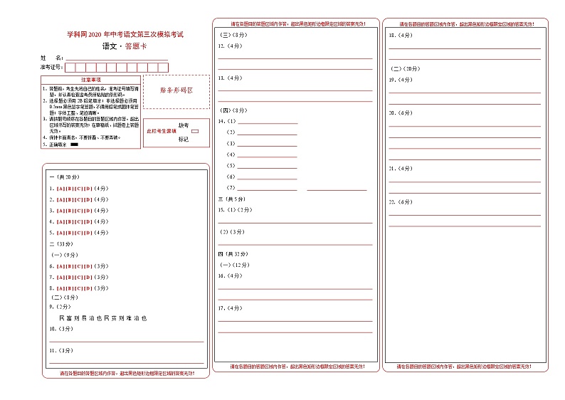 初中语文中考复习 (山东卷) 2020年中考语文第三次模拟考试(答题卡)第1页