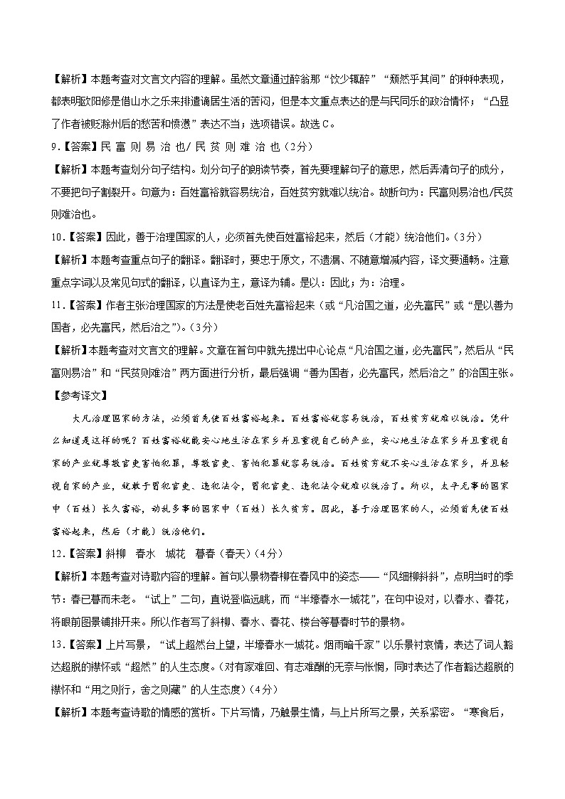 初中语文中考复习 (山东卷) 2020年中考语文第三次模拟考试(全解全析)第2页