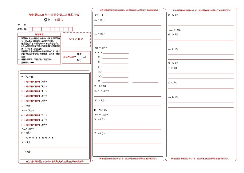 初中语文中考复习 (山东卷)2020年中考语文第二次模拟考试(答题卡)01
