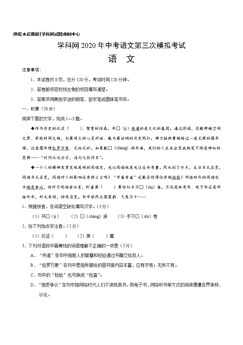 初中语文中考复习 (浙江卷) 2020年中考语文第三次模拟考试(A4考试版)01