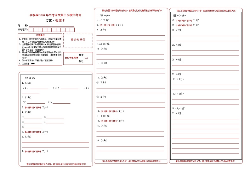 初中语文中考复习 (浙江卷) 2020年中考语文第三次模拟考试(答题卡)01