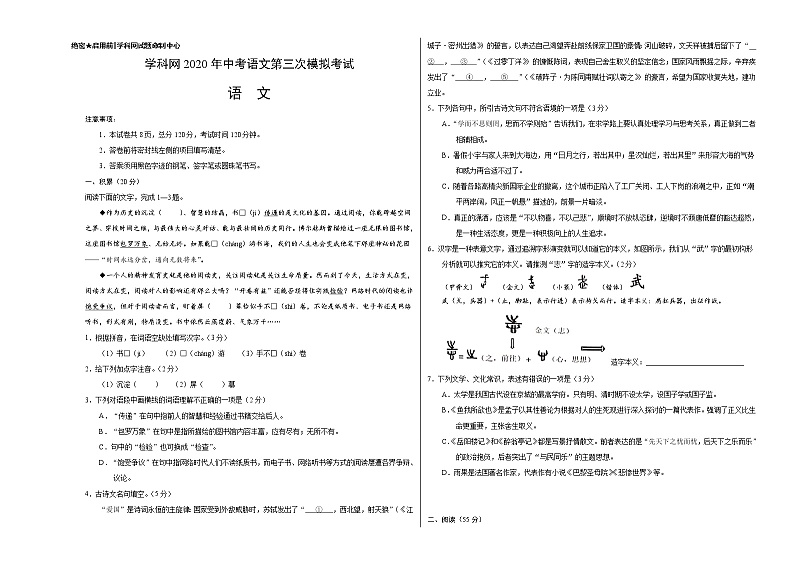 初中语文中考复习 (浙江卷) 2020年中考语文第三次模拟考试(考试版)第1页