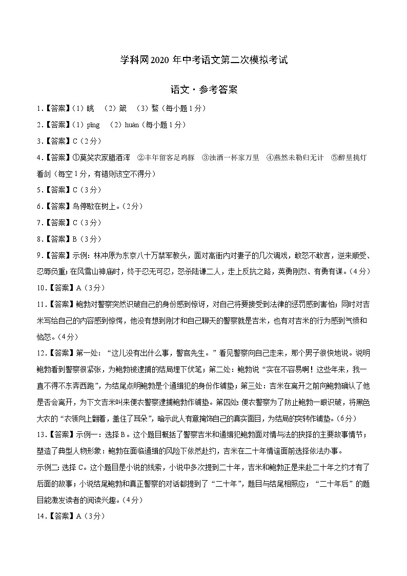 初中语文中考复习 (浙江卷)2020年中考语文第二次模拟考试(参考答案)第1页