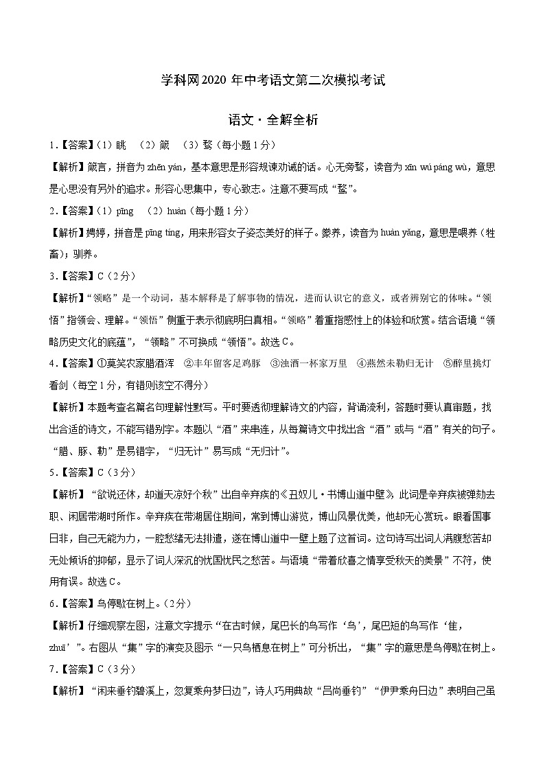 初中语文中考复习 (浙江卷)2020年中考语文第二次模拟考试(全解全析)第1页
