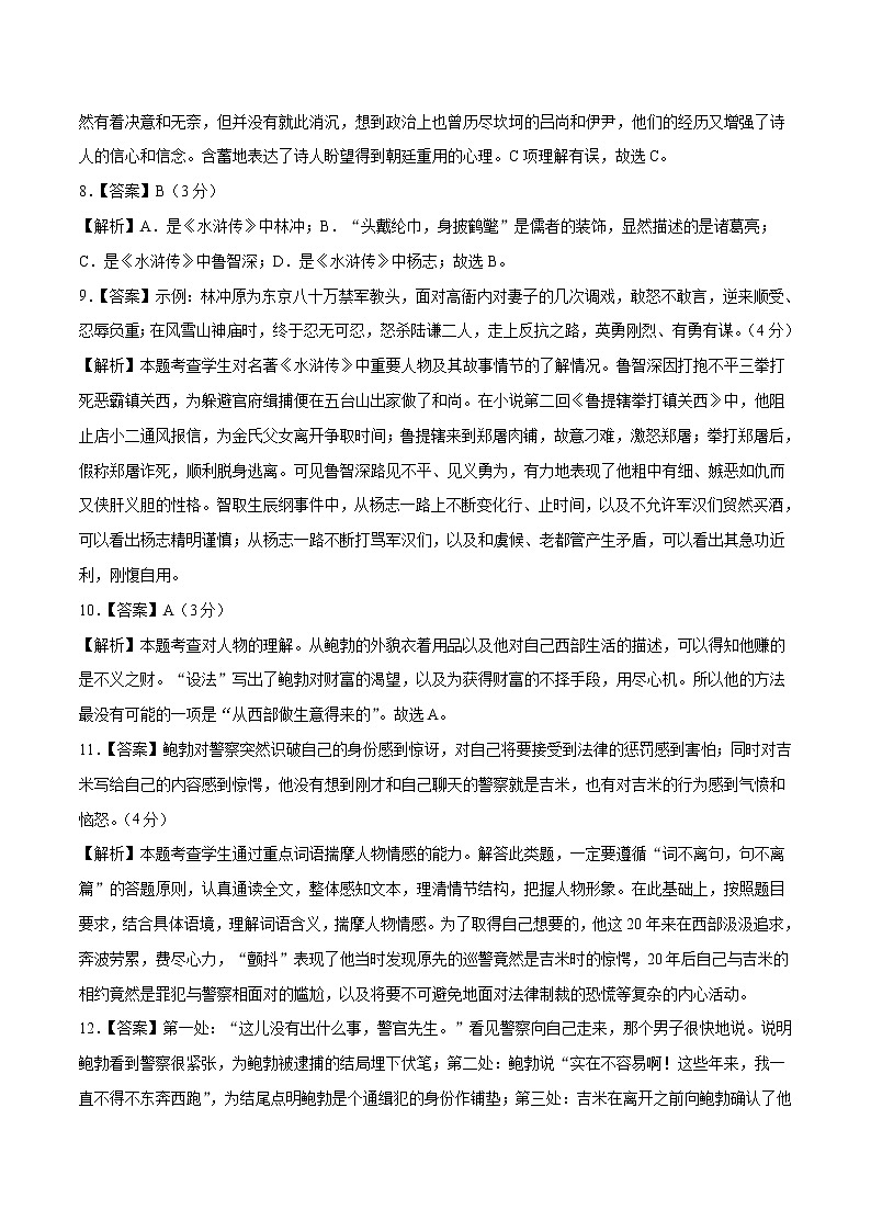 初中语文中考复习 (浙江卷)2020年中考语文第二次模拟考试(全解全析)第2页