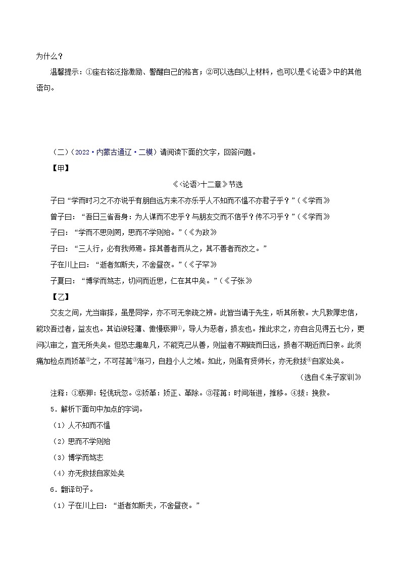 初中语文中考复习 01《论语》十二章(原卷版)-备战2023年中考语文文言文必考篇目之对比阅读(通用版)第2页