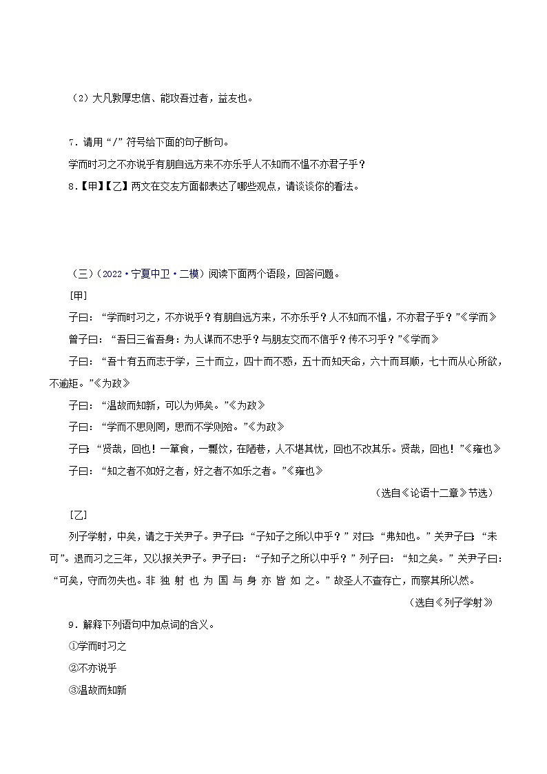 初中语文中考复习 01《论语》十二章(原卷版)-备战2023年中考语文文言文必考篇目之对比阅读(通用版)第3页