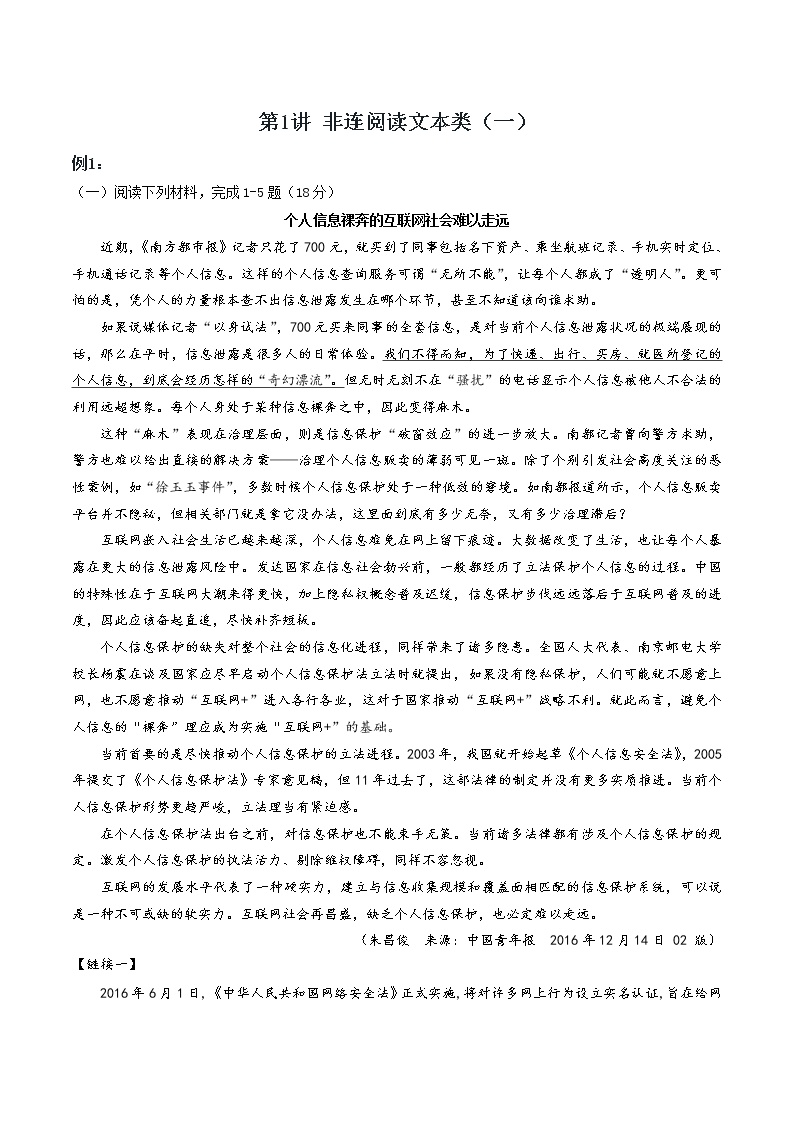 初中语文中考复习 01练习 非连阅读文本类（一）-初中语文非连续性文本阅读讲与练 （原卷版）