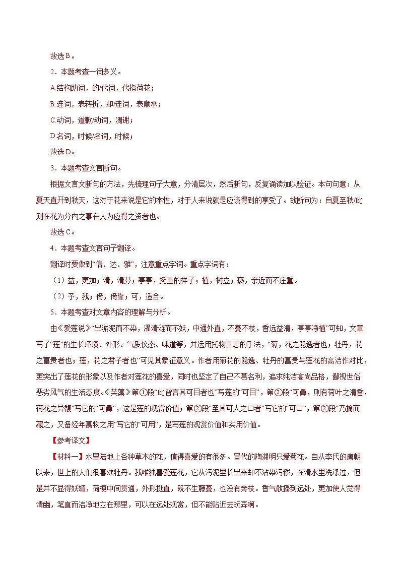 初中语文中考复习 03  爱莲说(解析版)-备战2023年中考语文文言文必考篇目之对比阅读(通用版)第3页
