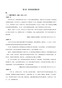 初中语文中考复习 03练习 非连阅读图表类-初中语文非连续性文本阅读讲与练