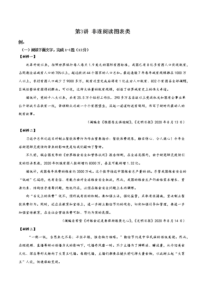 初中语文中考复习 03练习 非连阅读图表类-初中语文非连续性文本阅读讲与练第1页