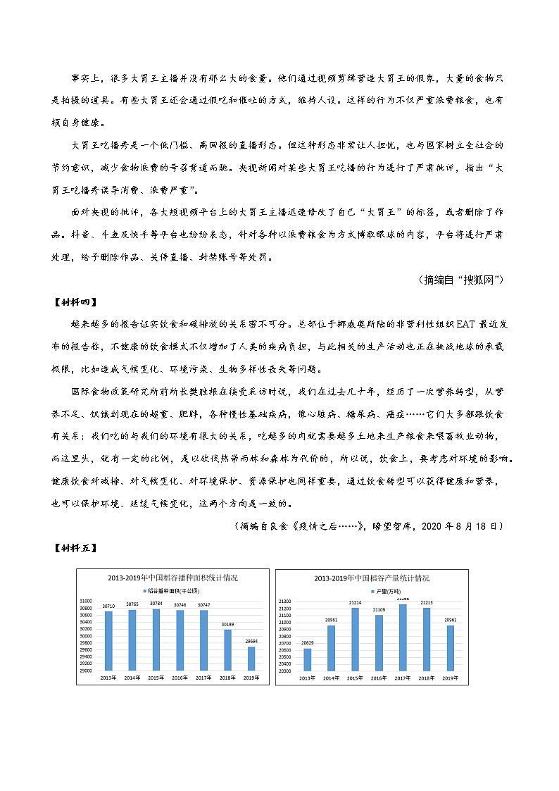 初中语文中考复习 03练习 非连阅读图表类-初中语文非连续性文本阅读讲与练第2页