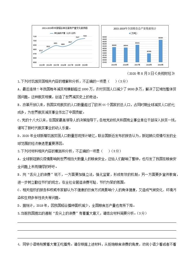 初中语文中考复习 03练习 非连阅读图表类-初中语文非连续性文本阅读讲与练第3页