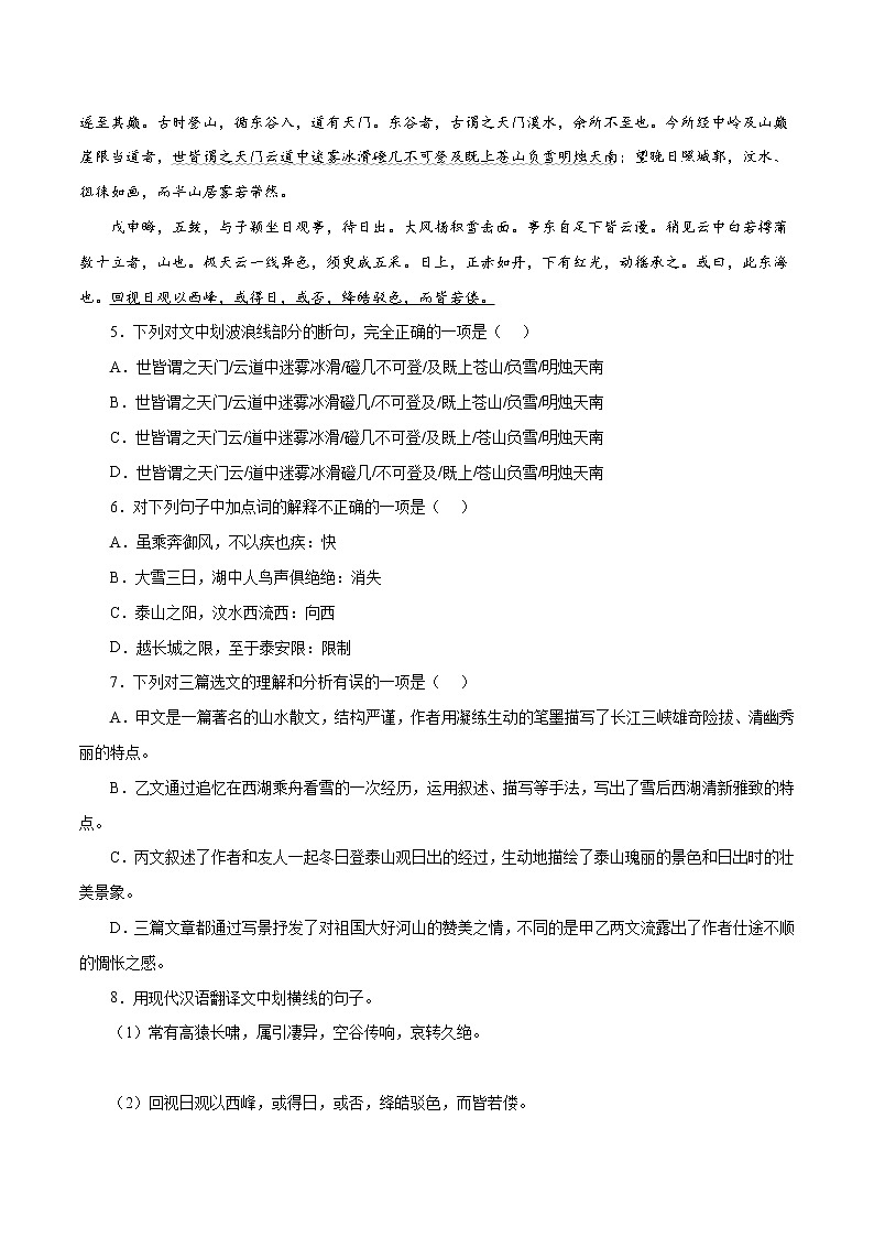 初中语文中考复习 04  三峡(原卷版)-2023年中考语文文言文必考篇目之对比阅读(通用版)第3页