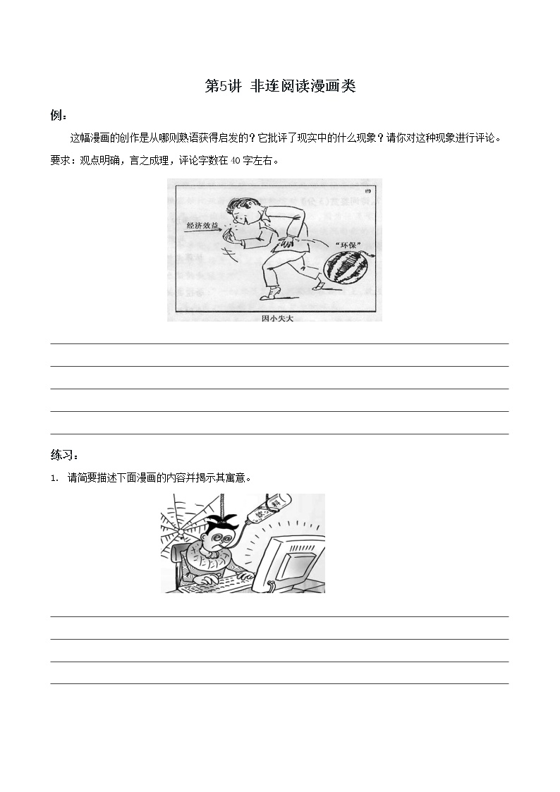初中语文中考复习 05练习 非连阅读漫画类-初中语文非连续性文本阅读讲与练（解析版）