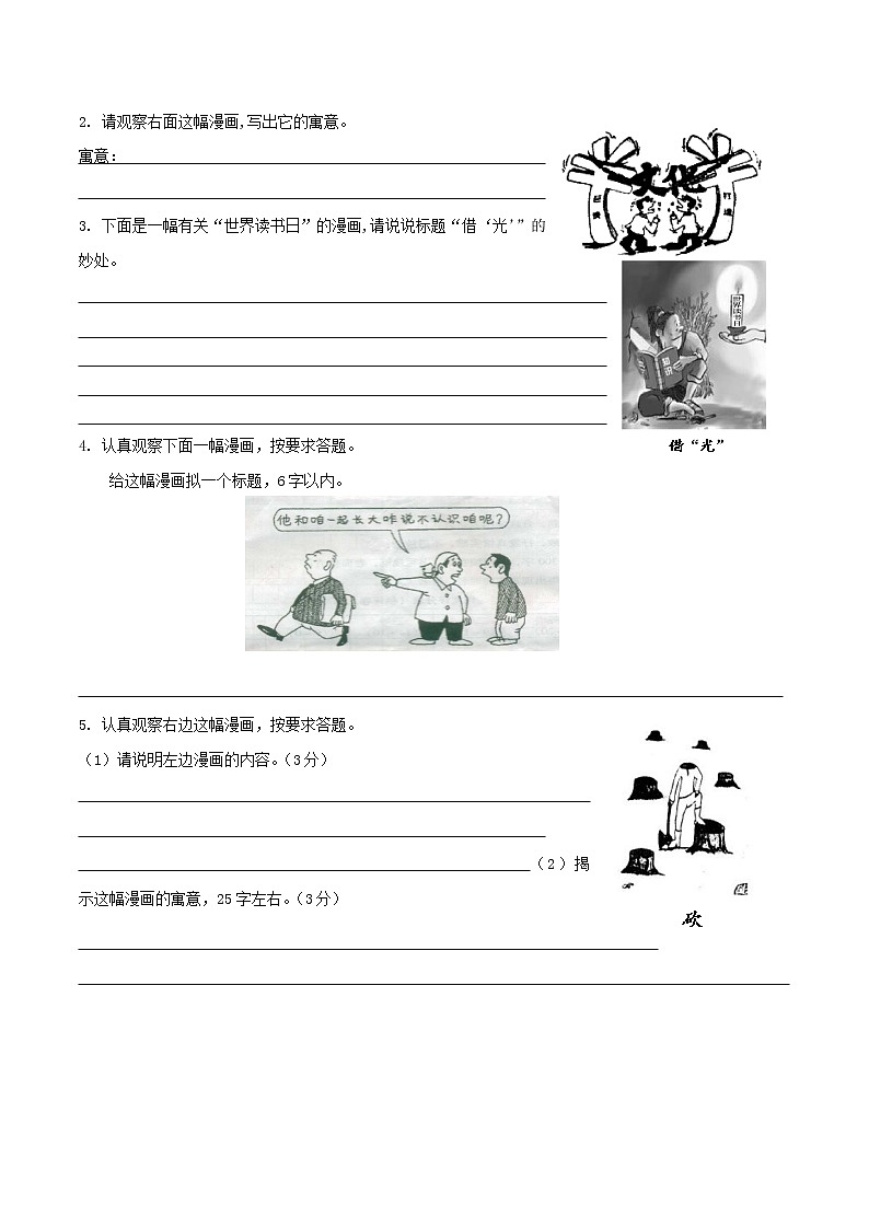 初中语文中考复习 05练习 非连阅读漫画类-初中语文非连续性文本阅读讲与练(解析版)第2页