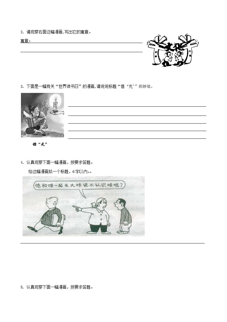 初中语文中考复习 05练习 非连阅读漫画类-初中语文非连续性文本阅读讲与练(原卷版)第2页