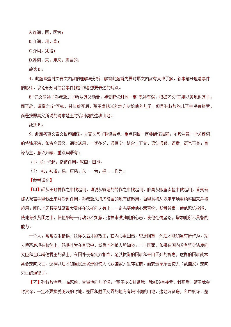 初中语文中考复习 08 生于忧患,死于安乐(原卷版)-备战2023年中考语文文言文必考篇目之对比阅读(通用版)第3页