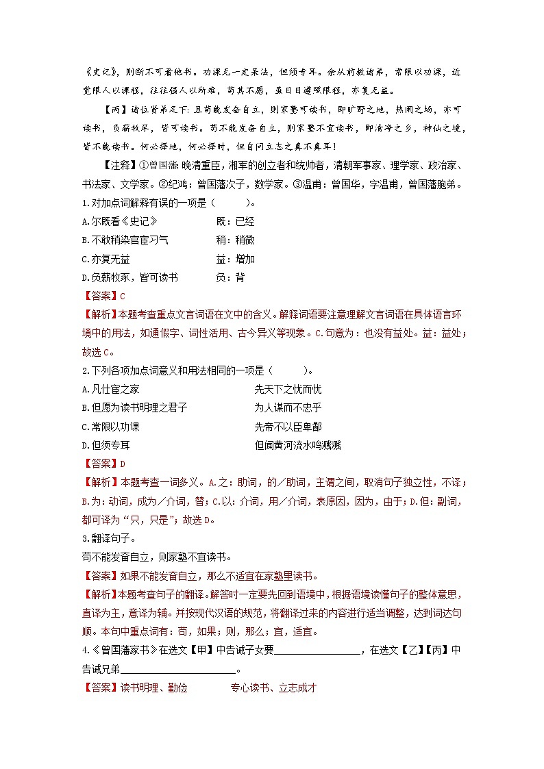 初中语文中考复习 08 文言文专题(知识点思维导图+习题训练)-备战2023年中考语文冲刺专题系列(解析版)第2页