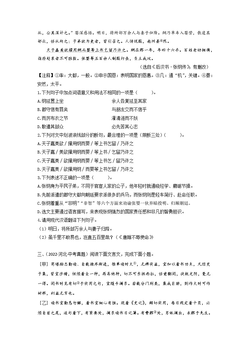 初中语文中考复习 08 文言文专题(知识点思维导图+习题训练)-备战2023年中考语文冲刺专题系列(原卷版)第3页