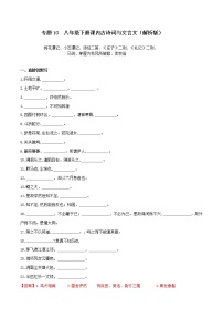 初中语文中考复习 10 八年级下册课内古诗词与文言文默写（解析版）