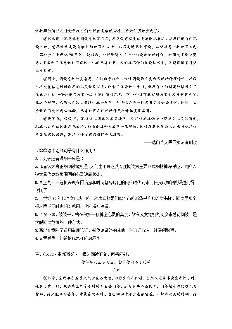 初中语文中考复习 12 议论文专题(知识点思维导图+习题训练)-备战2023年中考语文冲刺专题系列(原卷版)第3页