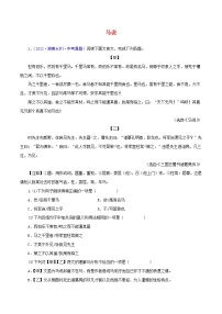 初中语文中考复习 13 马说(原卷版)-2023年中考语文文言文必考篇目之对比阅读(通用版)