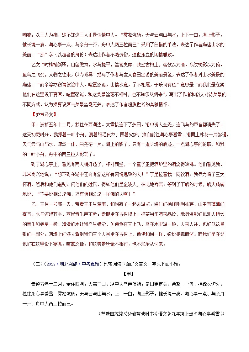 初中语文中考复习 16 湖心亭看雪(原卷版)-2023年中考语文文言文必考篇目之对比阅读(通用版)第3页