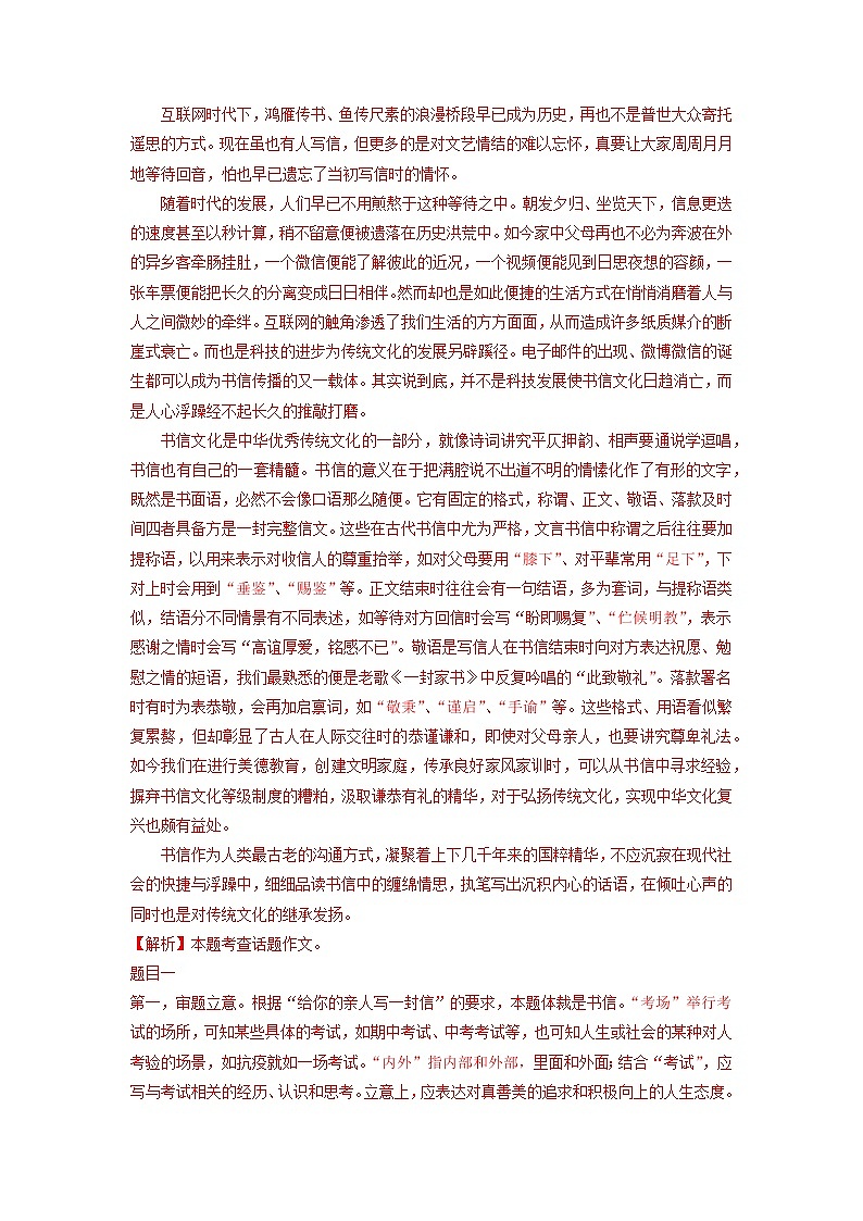 初中语文中考复习 16 话题作文专题(知识点思维导图+习题训练)-备战2023年中考语文冲刺专题系列(解析版)第3页